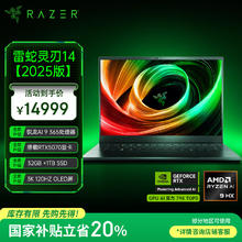 雷蛇 灵刃14游戏本笔记本电脑 锐龙AI 9 365/RTX 5070/32GB DDR5x/1TB SSD/ 3K 120Hz OLED屏12999元