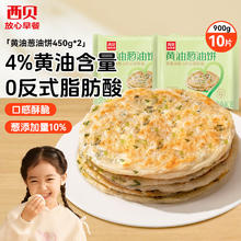 西贝莜面村 黄油葱油饼900g 10片装 450g*2 早餐半成品手抓饼 生鲜面点