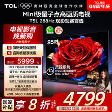 TCL 电视 85T5L 85英寸 288Hz高刷 QLED量子点 DeepSeek AI电视 超薄 高清平板电视券后3575.84元