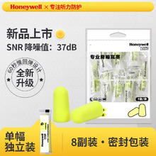 霍尼韦尔 Honeywell 隔音防噪耳塞 R037/BLHV/F8 8副装