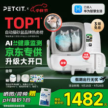 限移动端、京东百亿补贴：PETKIT 小佩 智能猫砂盆可视全自动猫厕所 MAX PRO券后1452元