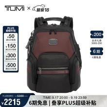 20点开始：TUMI 途明 Alpha Bravo系列 男士双肩包 0232793XB 深红色