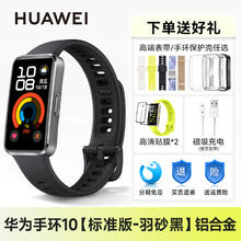 华为 HUAWEI 手环 10 标准版 智能手环159.88元