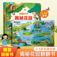 《揭秘系列翻翻书：揭秘花园》4.95元