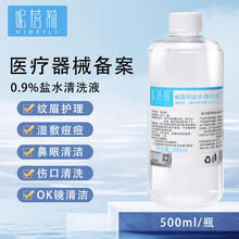 妮蓓莉 生理盐水500ml洗鼻洗眼漱口氯化钠0.9%美容纹绣洗敷脸OK镜清洗液