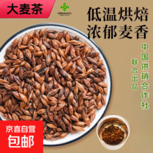 大麦茶浓香型烘焙原味大麦茶药食同源养生茶饭店同款 大麦茶1袋40克3元 (券后省8)