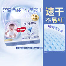 HUGGIES 好奇 金装系列 纸尿裤28.8元