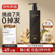 京东京造 防脱健发洗发露 500g27.49元（需买2件，需用券）