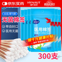 海氏海诺 医用棉签 无菌消毒棉签棒 50支*6袋/300