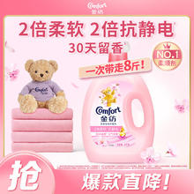 Comfort 金纺 衣服调香大师香氛柔顺剂护理剂樱花 8斤