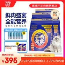 京东PLUS：喜喵 蓝全全无谷高蛋白猫干粮 9kg囤货装