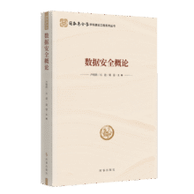 数据安全概论108.1元 (送赠品,券后省30)