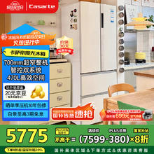 卡萨帝 Casarte 揽光系列 BCD-470WLCFDM9WKU1 风冷多门冰箱 470L 云岩白5147.32元