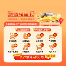 京东汽车 震骨权益卡 10张券 365天无忧购