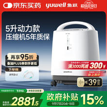yuwell 鱼跃 9F-5BW 轻音制氧机 5L3390元