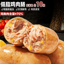 比比赞 低脂高蛋白玉米鸡肉肠 10根1.9元