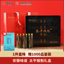 88VIP会员：徽六 特级 太平猴魁 120g！ 国风新潮礼盒装！94.5元