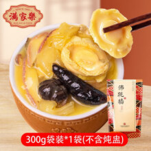 满家乐 正宗佛跳墙 鲍鱼海参 方便菜加热即食生鲜速冻菜肴年货团圆菜 佛跳墙300g/袋29.9元
