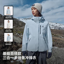 伯希和 户外冲锋衣女新款三合一外套男防风防水登山服券后469元