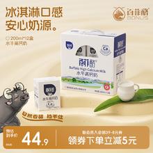百菲酪 【百补专属】百菲酪水牛高钙奶12盒儿童成长牛奶早餐牛奶调制乳25.9元包邮