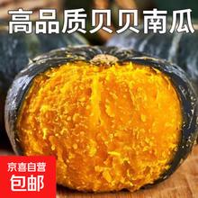 京喜加 正宗贝贝南瓜板栗味宝宝辅食老南瓜 2斤