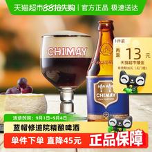 CHIMAY 智美 比利时进口智美蓝帽修道院啤酒330mlx12瓶精酿啤酒 1件装89.73元