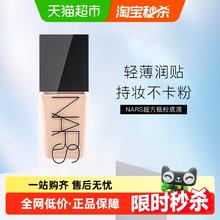 NARS 纳斯 超方瓶 流光美肌粉底液30ml264.05元