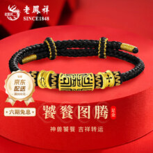 老凤祥黑金饕餮黄金手链男女同款足金转运珠手串生日礼物送男友老公爸爸 饕餮信念足金手绳 约0.9g【品牌礼盒】1104元 (每满300减50,券后省20)