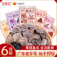 广东老字号！宏泰记 酿梅子 果脯组合28g*6袋￥8.90 3.0折
