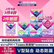 libresse 薇尔 舒适V感系列日夜组合卫生巾 38片*2件 送5条安睡裤30元包邮（0.39元/片）