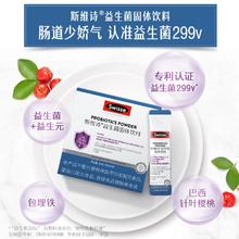 Swisse 斯维诗 299v益生菌固体饮料20g 100亿活性菌“油辣菌”券后59元