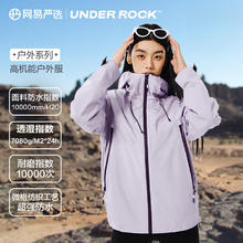 网易严选 高机能男女同款强防水户外服整衣压胶冲锋衣夹克春夏城市轻户外 雾紫色-外套 S99.5元