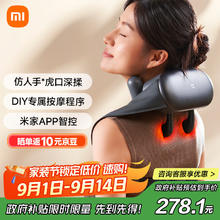 米家 MIJIA 小米肩颈按摩仪颈椎腰部背部斜方肌肩膀颈部按摩器人工揉捏智能热敷按摩243.93元
