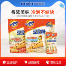 冷水可冲泡，ovaltine 阿华田 经典原味/减糖甜豆浆粉 360g/12条*2袋新低17.4元包邮（8.7元/袋）
