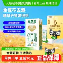 豆本豆 全豆奶250ml*20盒21.98元