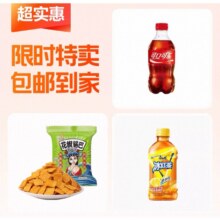 可口可乐+冰红茶+锅巴2袋 4件零食组合0.53元(需88生活卡)