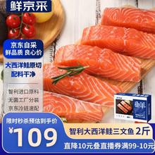 鲜京采 鲜 精选智利进口三文鱼 1kg91.76元