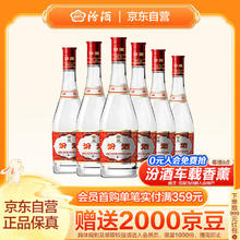 汾酒 红盖玻汾 42%vol 清香型白酒 475ml*6瓶259.05元