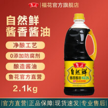 鲁花自然鲜酱香酱油2.1kg 特级生抽 榨取原汁  厨房调味品39.8元 (每满49减20,券后省10)