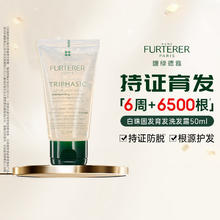 RENE FURTERER 馥绿德雅 固发育发洗发露 50ml15.9元