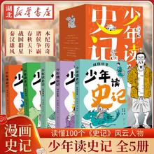 《少年读史记》儿童历史故事书中华上下五千年（全5册）￥19.8