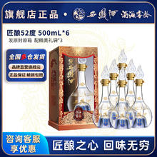西凤酒 匠酿52度整箱装500ml*6瓶券后546元