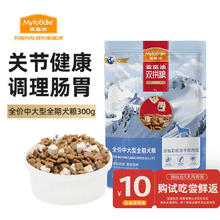 Myfoodie 麦富迪 狗粮 超肉粒冻干双拼粮300g 成犬中大型犬（牛肉紫薯绿唇贻贝）3.9元
