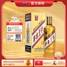 茅台王子酒金王子 53度酱香型白酒 宴请送礼 中秋送礼佳选 53%vol 500mL 1瓶 金王子单瓶