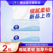 维达 细韧抽纸 3层 100抽*2包1.01元（需领券）