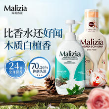 玛莉吉亚 Malizia 洗发水沐浴露套装1700ml25.96元（需买2件，需用券）