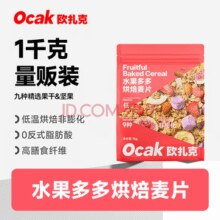欧扎克 水果多多营养早餐燕麦代餐即食烘焙麦片1kg