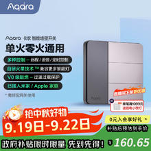 Aqara 绿米智能墙壁开关卡农撞色单零火通用接Homekit居远程控制 三键皓月银-单零火通用189元