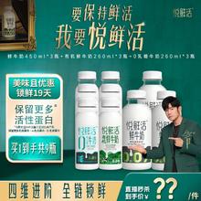 88VIP会员：悦鲜活 牛奶450ml*3+有机鲜牛奶260ml*3+0乳糖260ml*3 日期新鲜