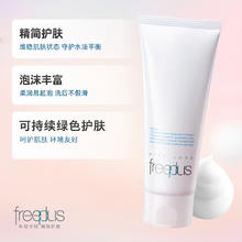 freeplus 芙丽芳丝 净润洗面霜 新版 100g54.64元